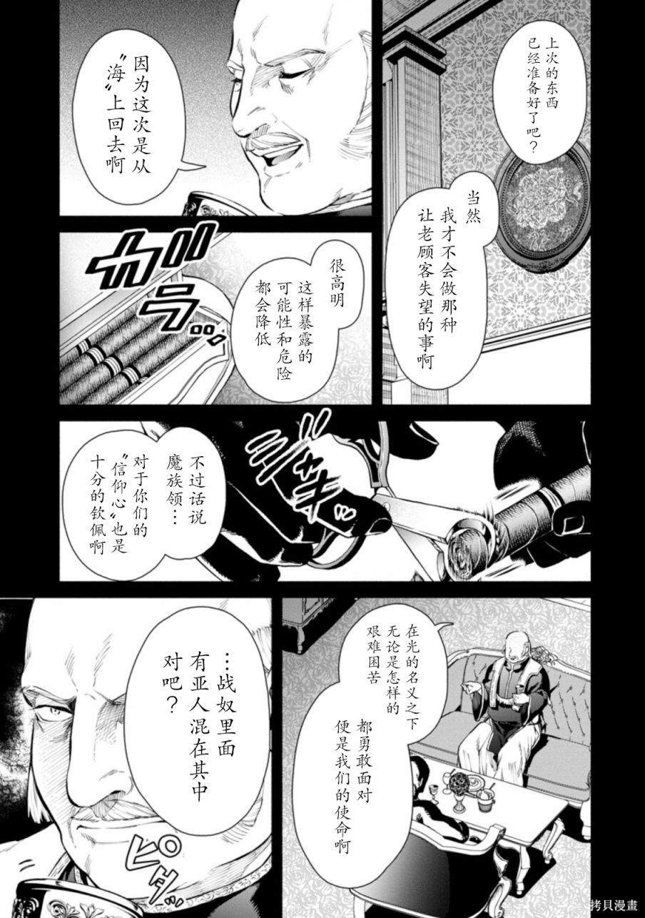 重来吧、魔王大人！ 第31话 第17页