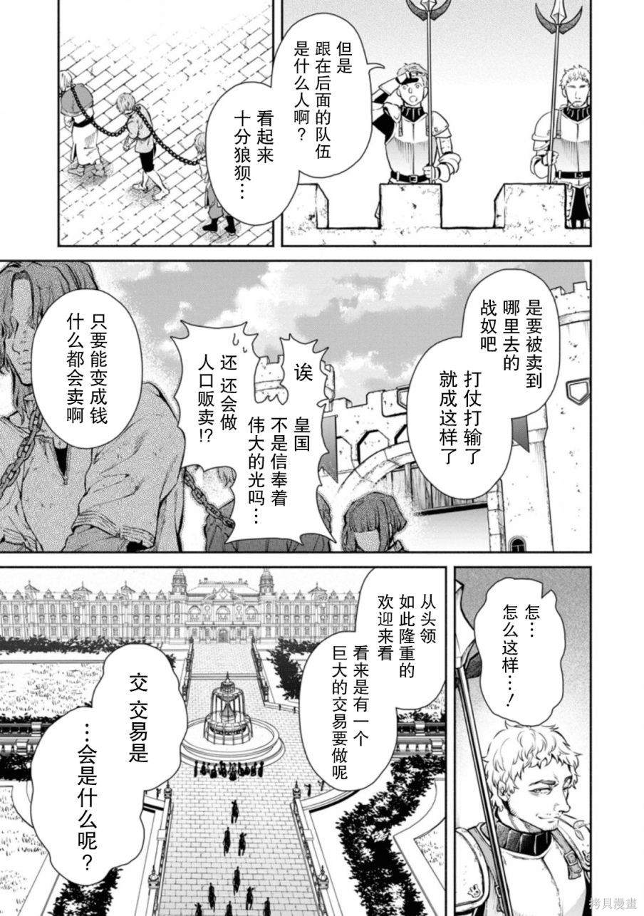 重来吧、魔王大人！ 第31话 第3页