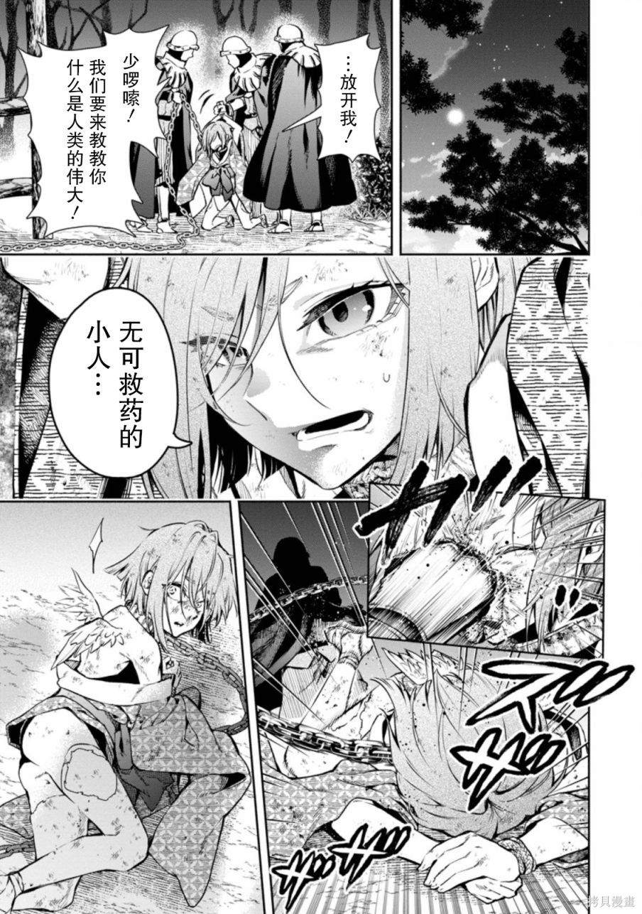 重来吧、魔王大人！ 第31话 第9页