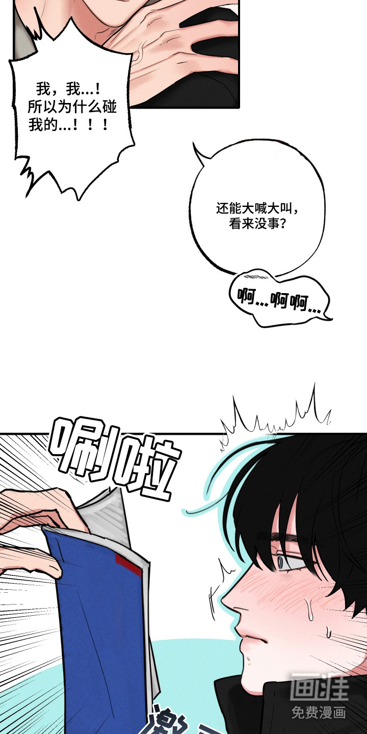 花落人未散 第2章：变暖和 第14页