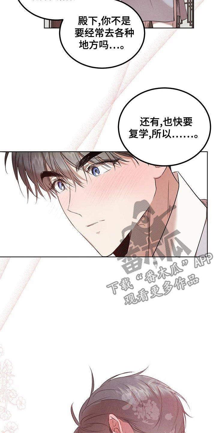 柳树浪漫史 第126话 第14页