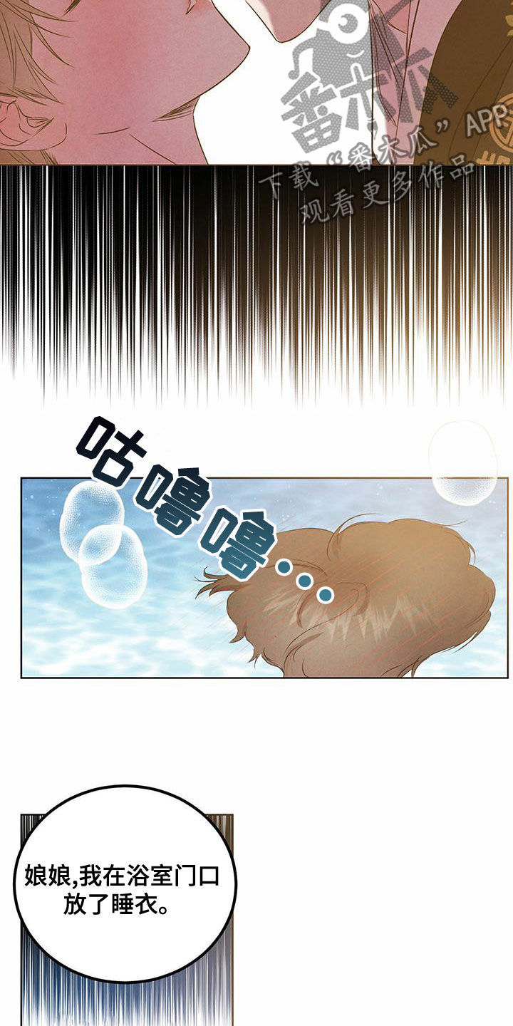 柳树浪漫史 第126话 第3页