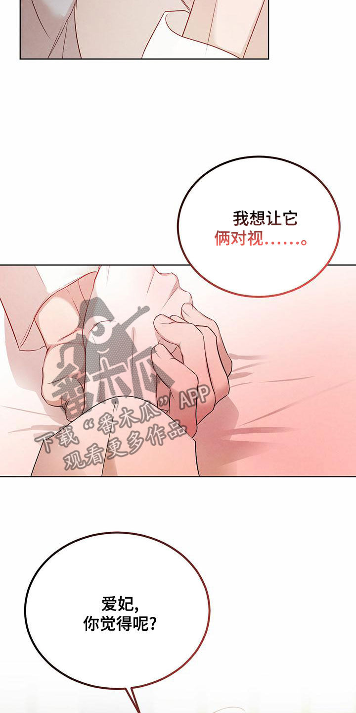 柳树浪漫史 第126话 第23页