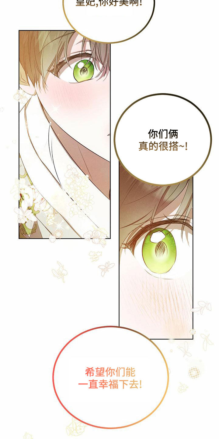 柳树浪漫史 第125话 第13页