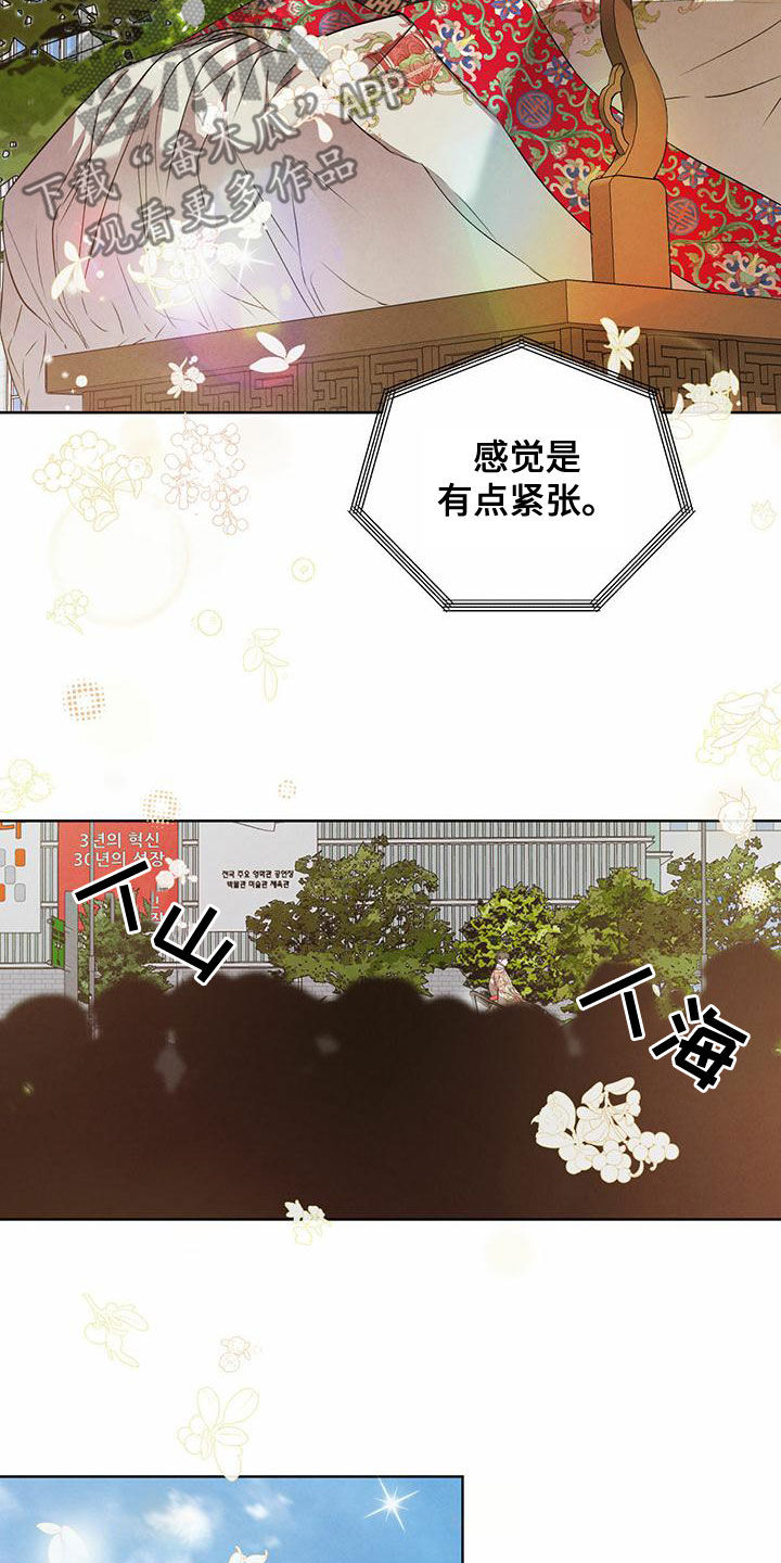 柳树浪漫史 第125话 第10页