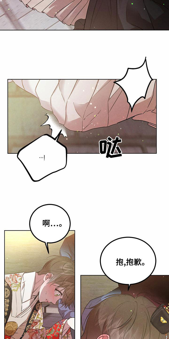 柳树浪漫史 第124话 第2页