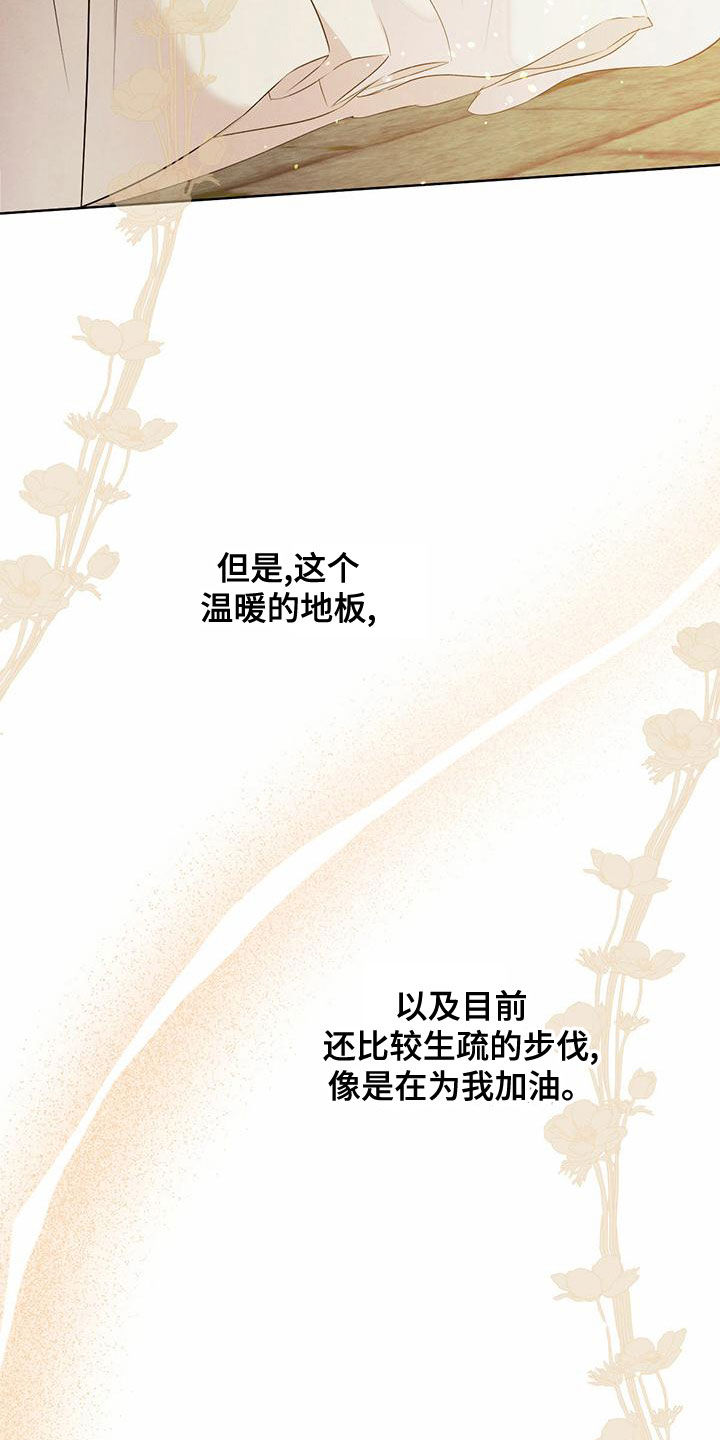 柳树浪漫史 第124话 第22页