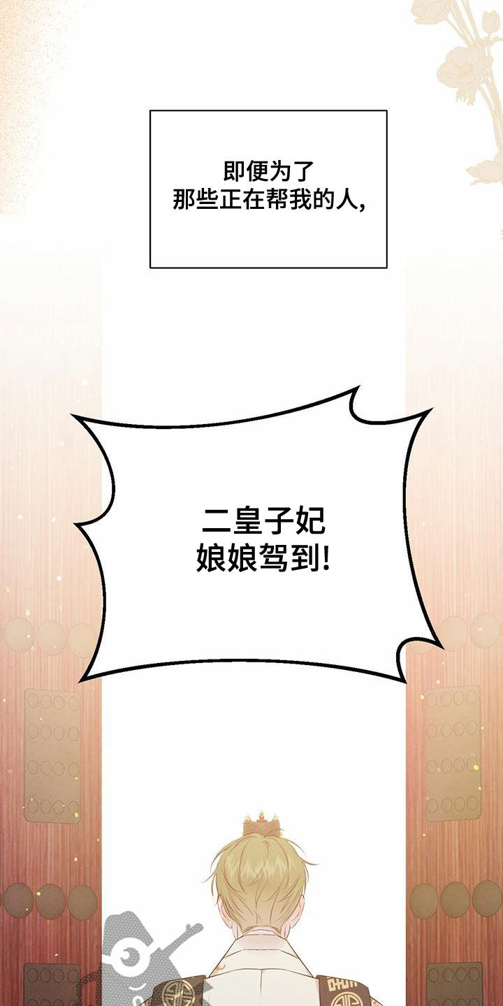 柳树浪漫史 第124话 第23页