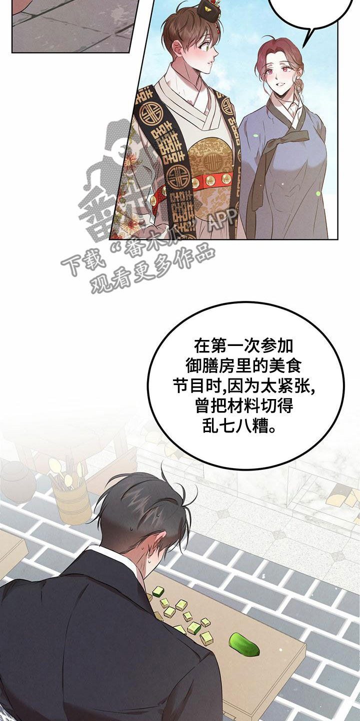 柳树浪漫史 第124话 第7页