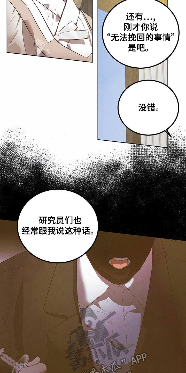 柳树浪漫史 第123话 第4页
