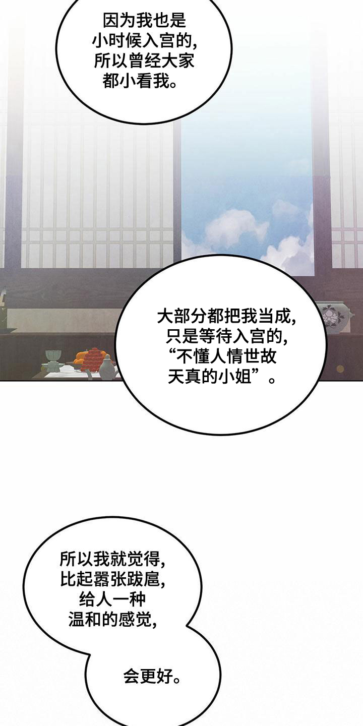 柳树浪漫史 第121话 第14页