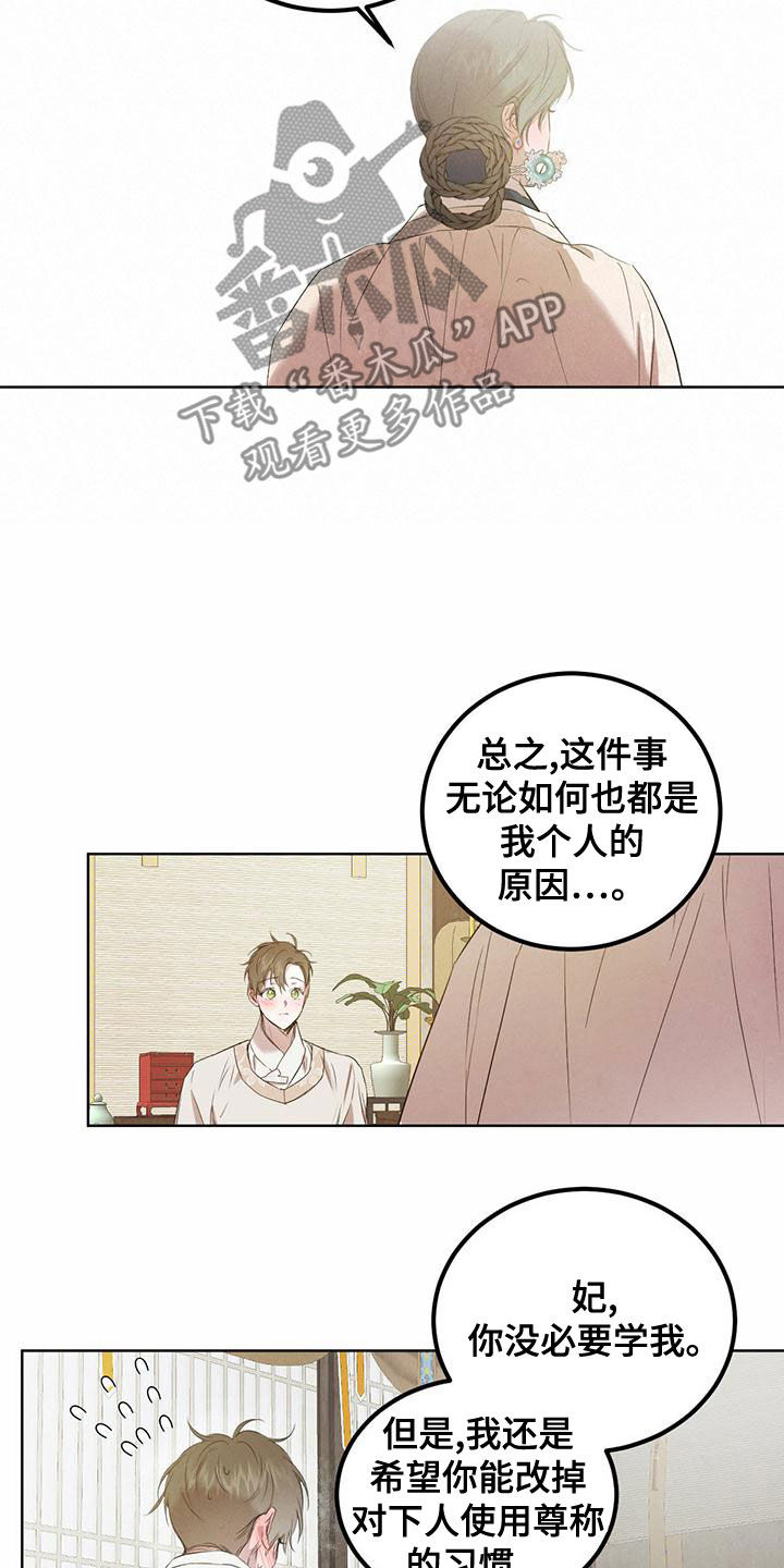 柳树浪漫史 第121话 第15页