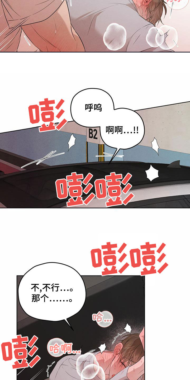 柳树浪漫史 第120话 第9页