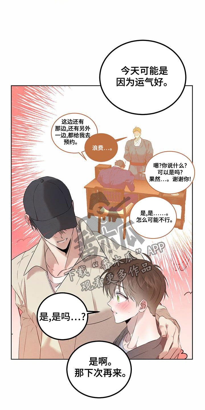 柳树浪漫史 第118话 第11页