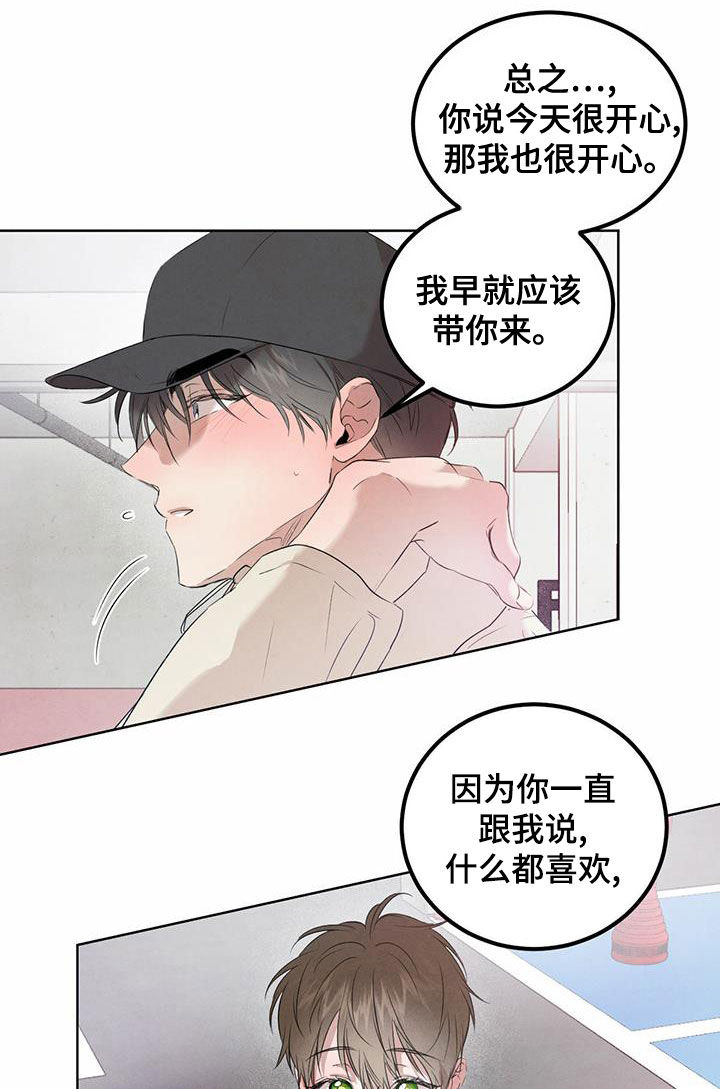 柳树浪漫史 第118话 第12页