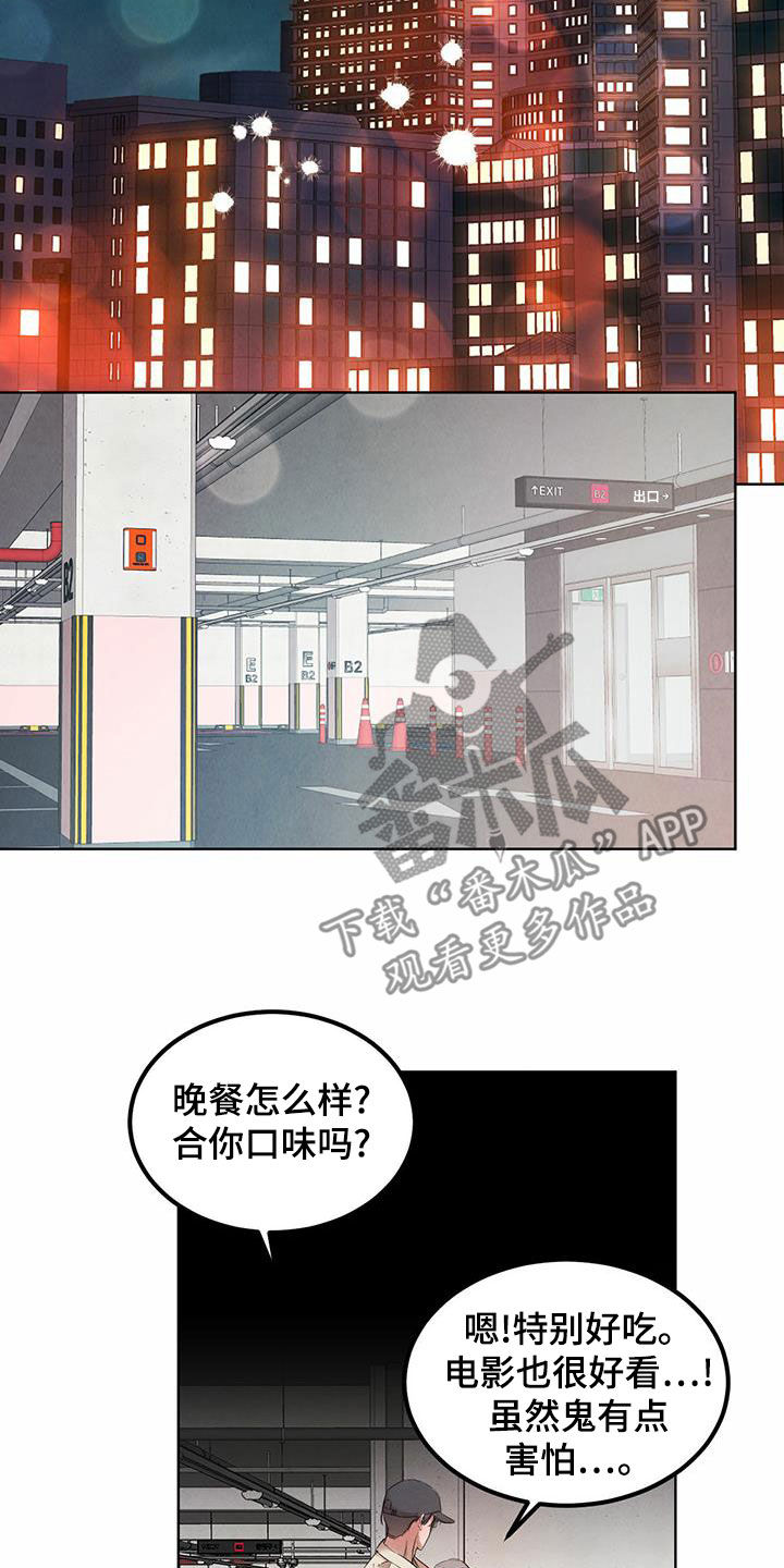 柳树浪漫史 第118话 第8页