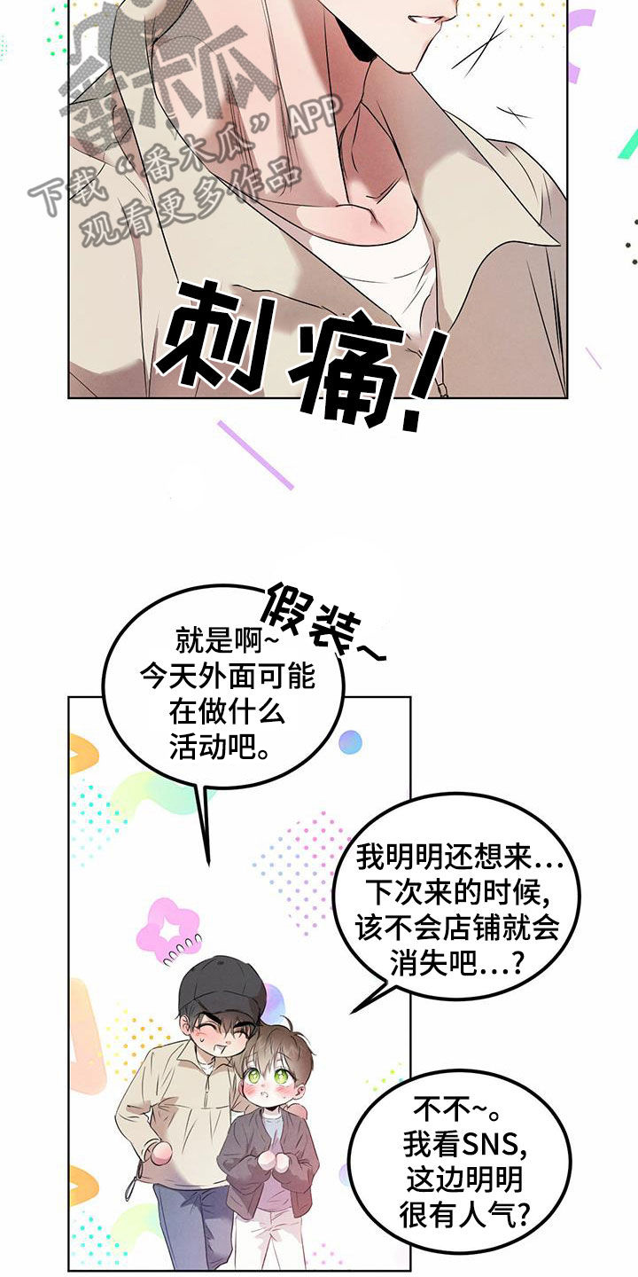 柳树浪漫史 第118话 第10页
