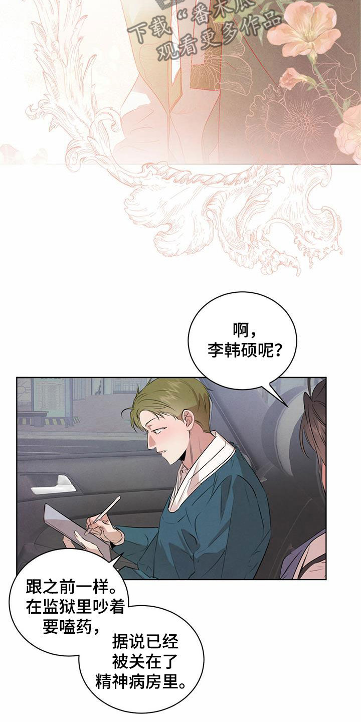 柳树浪漫史 第116话 第13页
