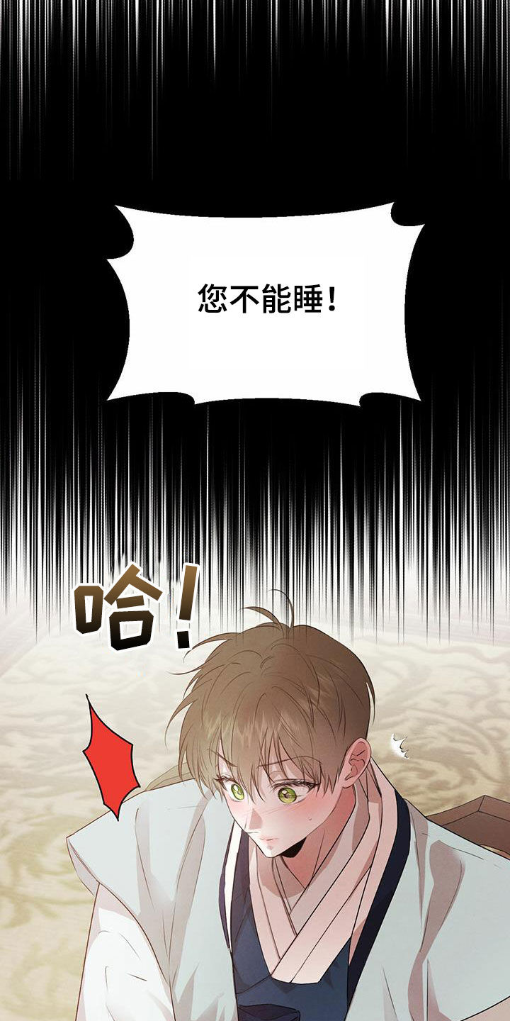 柳树浪漫史 第116话 第16页