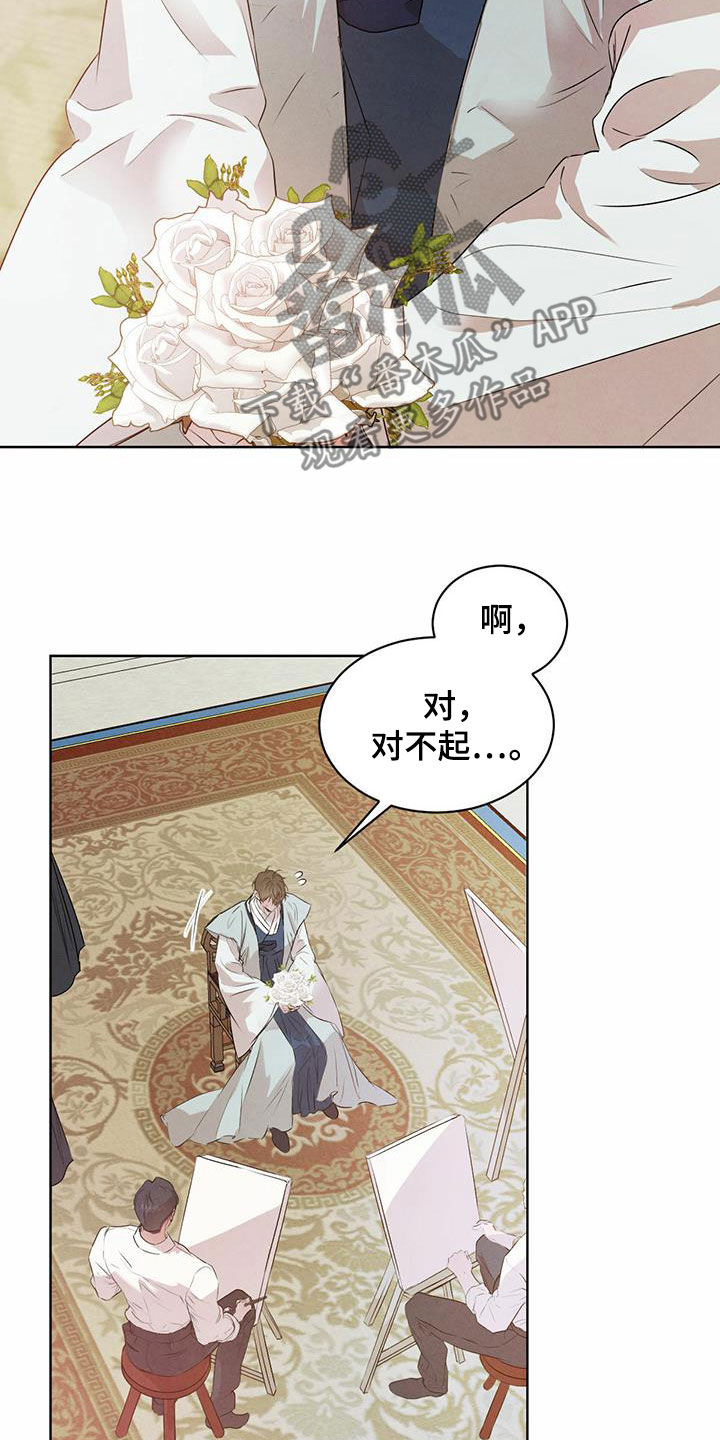 柳树浪漫史 第116话 第17页