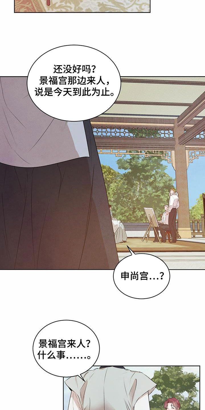 柳树浪漫史 第116话 第18页