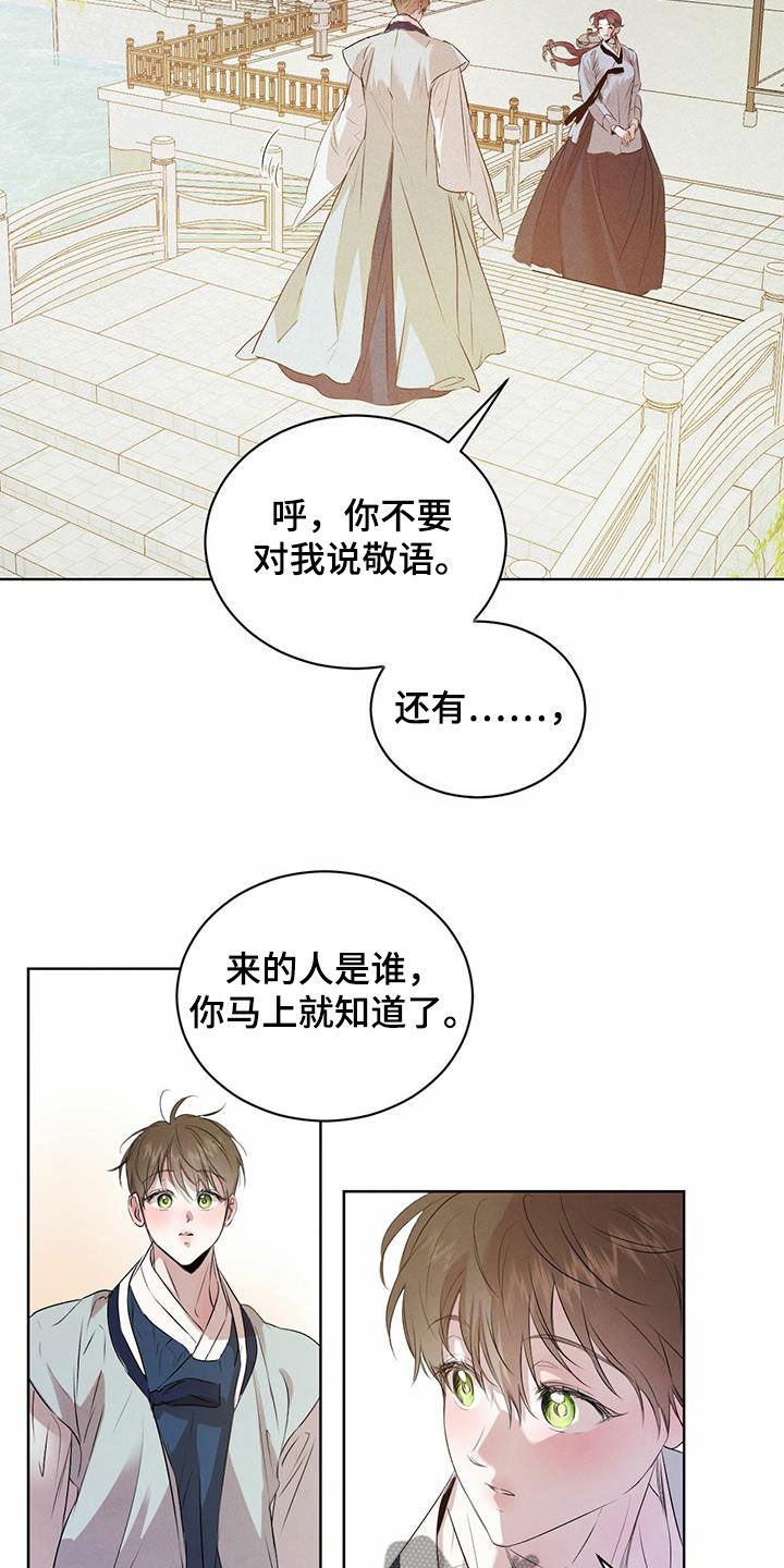 柳树浪漫史 第116话 第20页