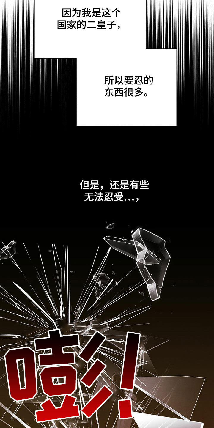 柳树浪漫史 第116话 第3页