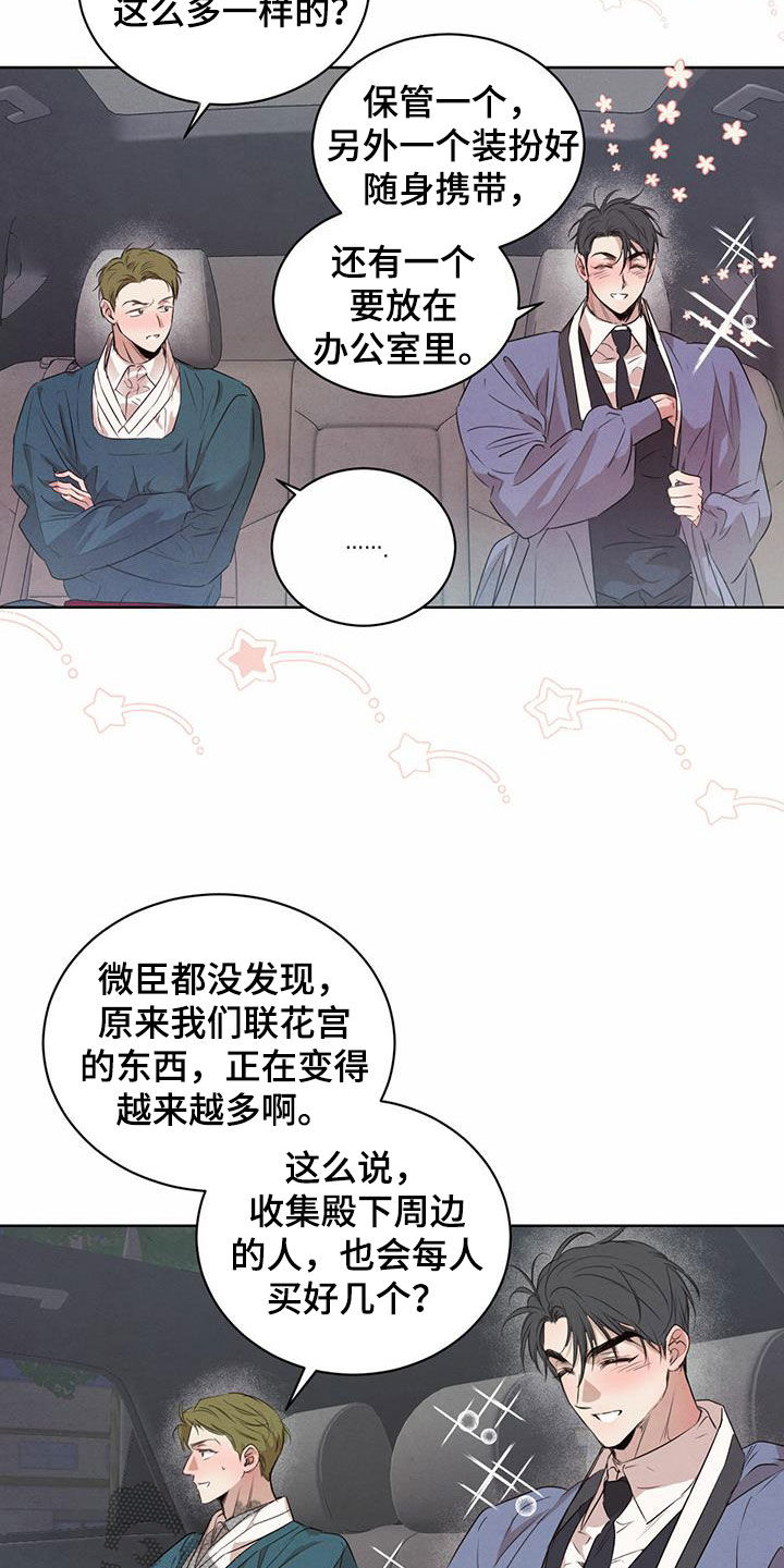 柳树浪漫史 第115话 第15页