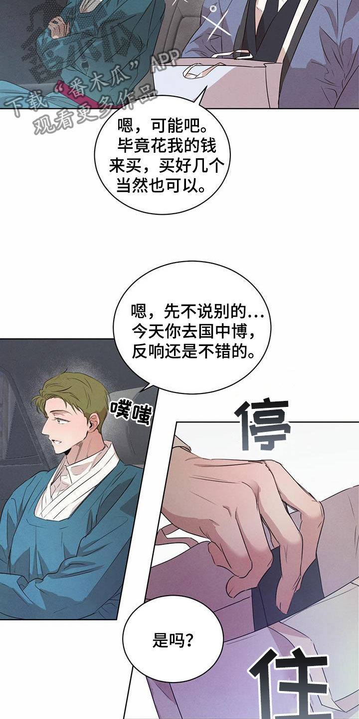 柳树浪漫史 第115话 第16页