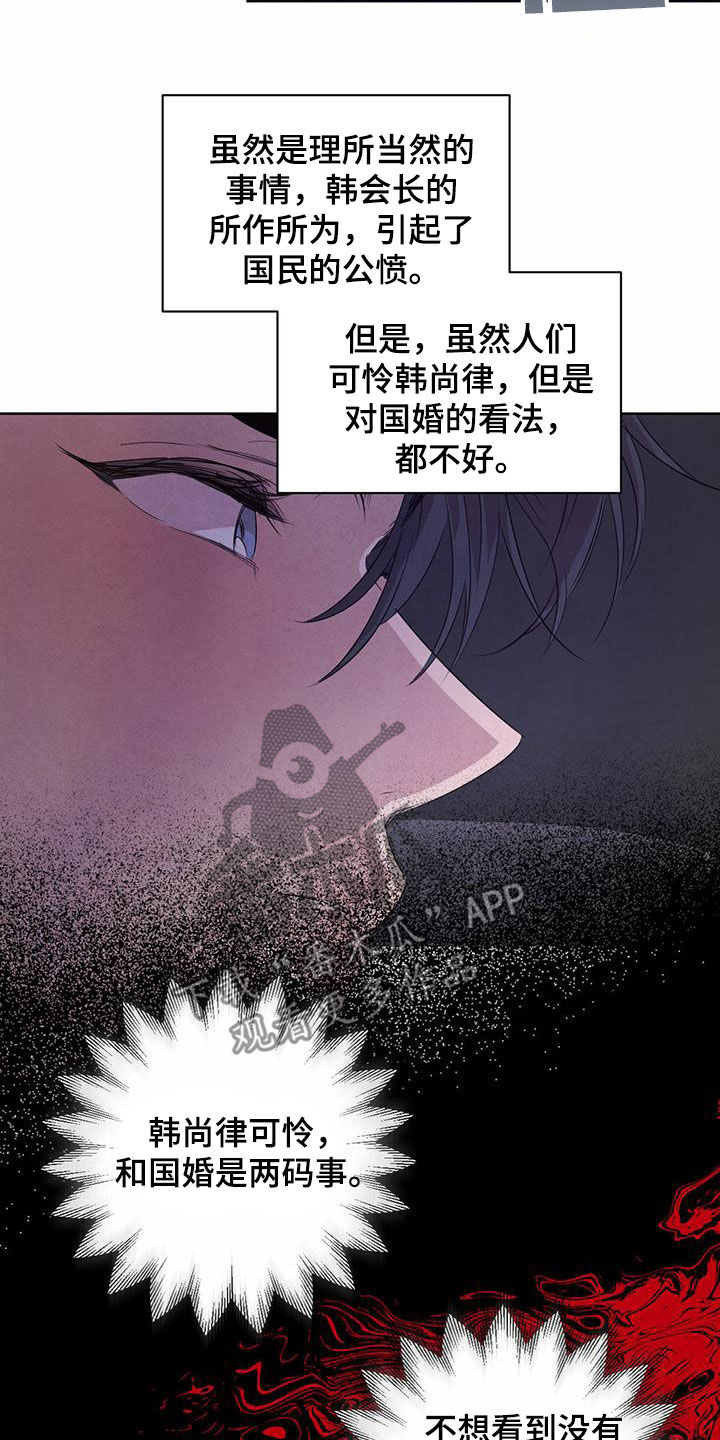 柳树浪漫史 第115话 第17页