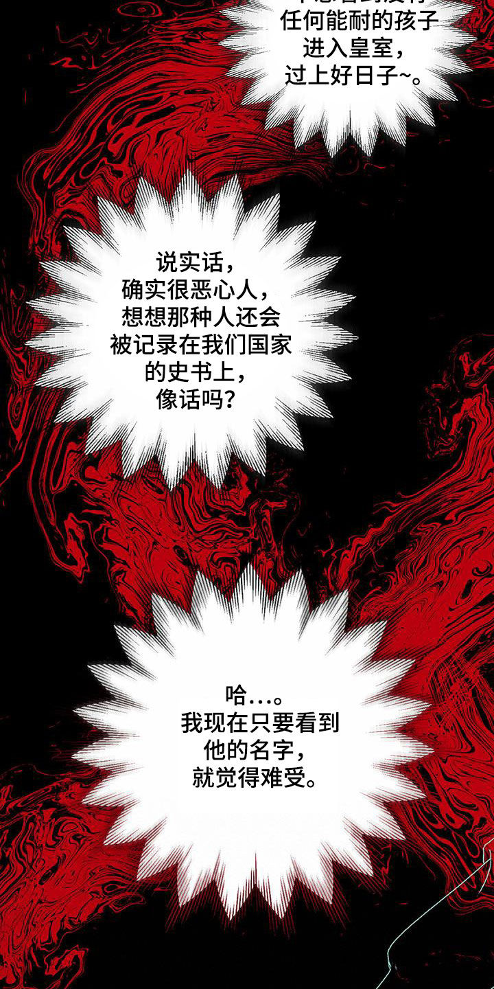 柳树浪漫史 第115话 第18页
