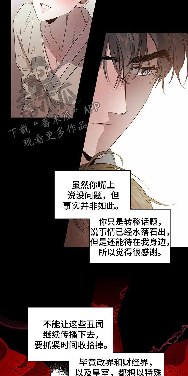 柳树浪漫史 第115话 第20页