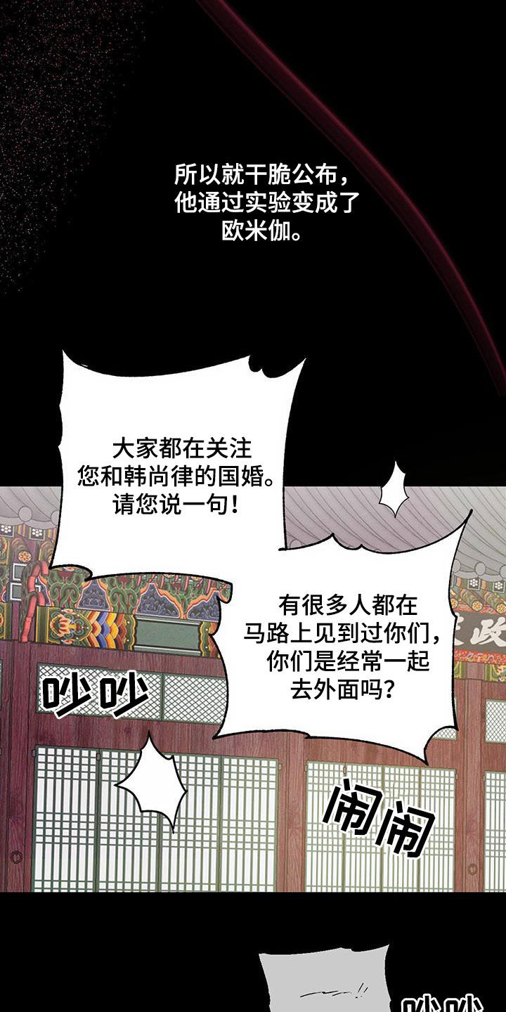 柳树浪漫史 第115话 第22页