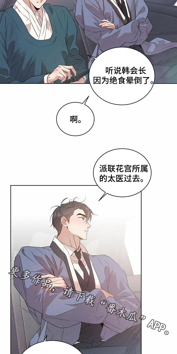 柳树浪漫史 第115话 第26页
