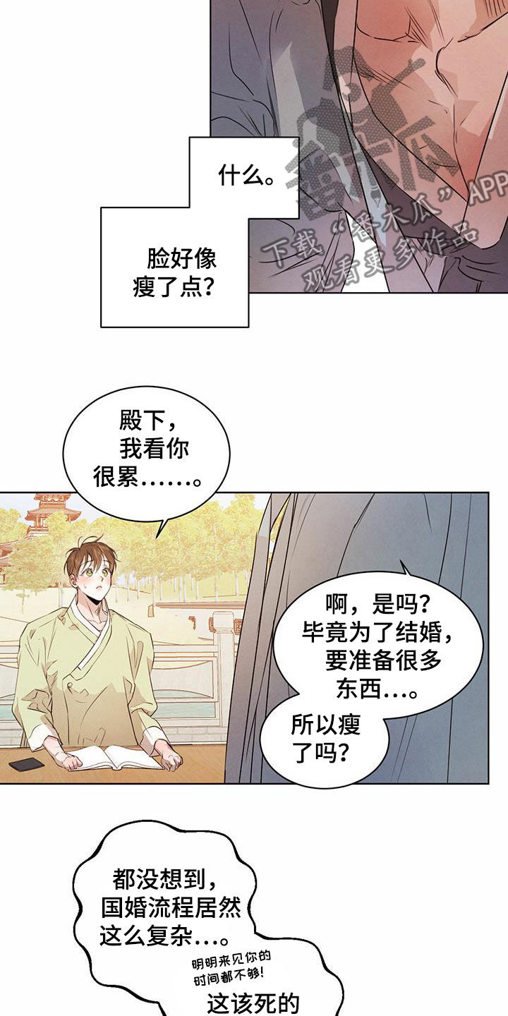柳树浪漫史 第115话 第6页