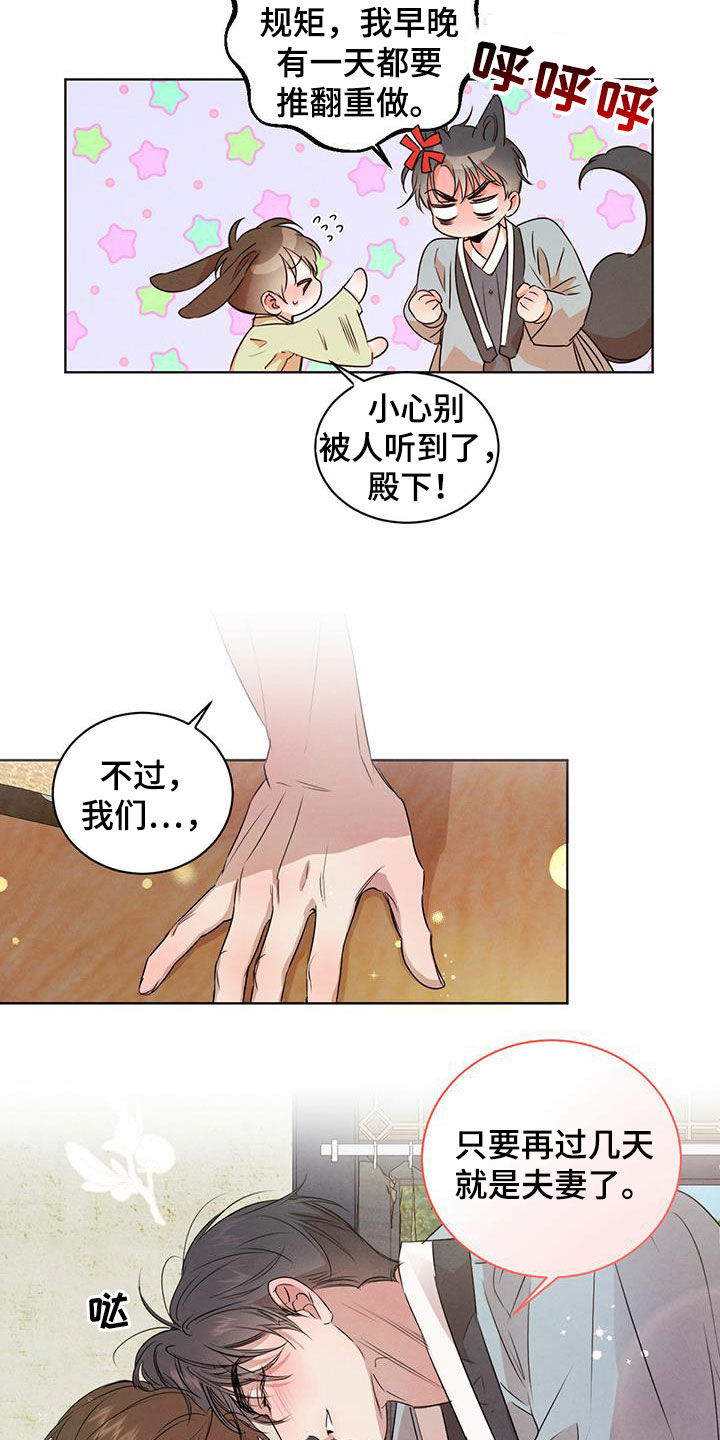 柳树浪漫史 第115话 第7页