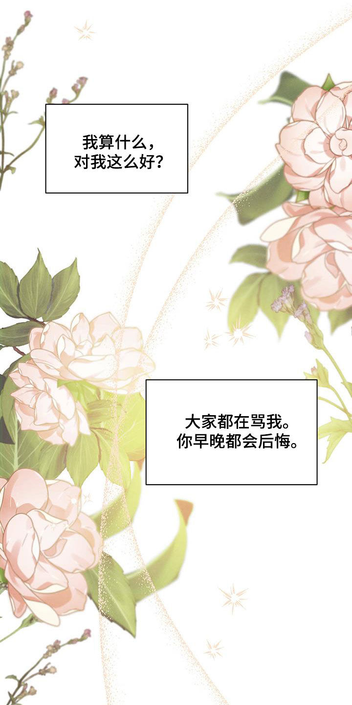 柳树浪漫史 第114话 第14页