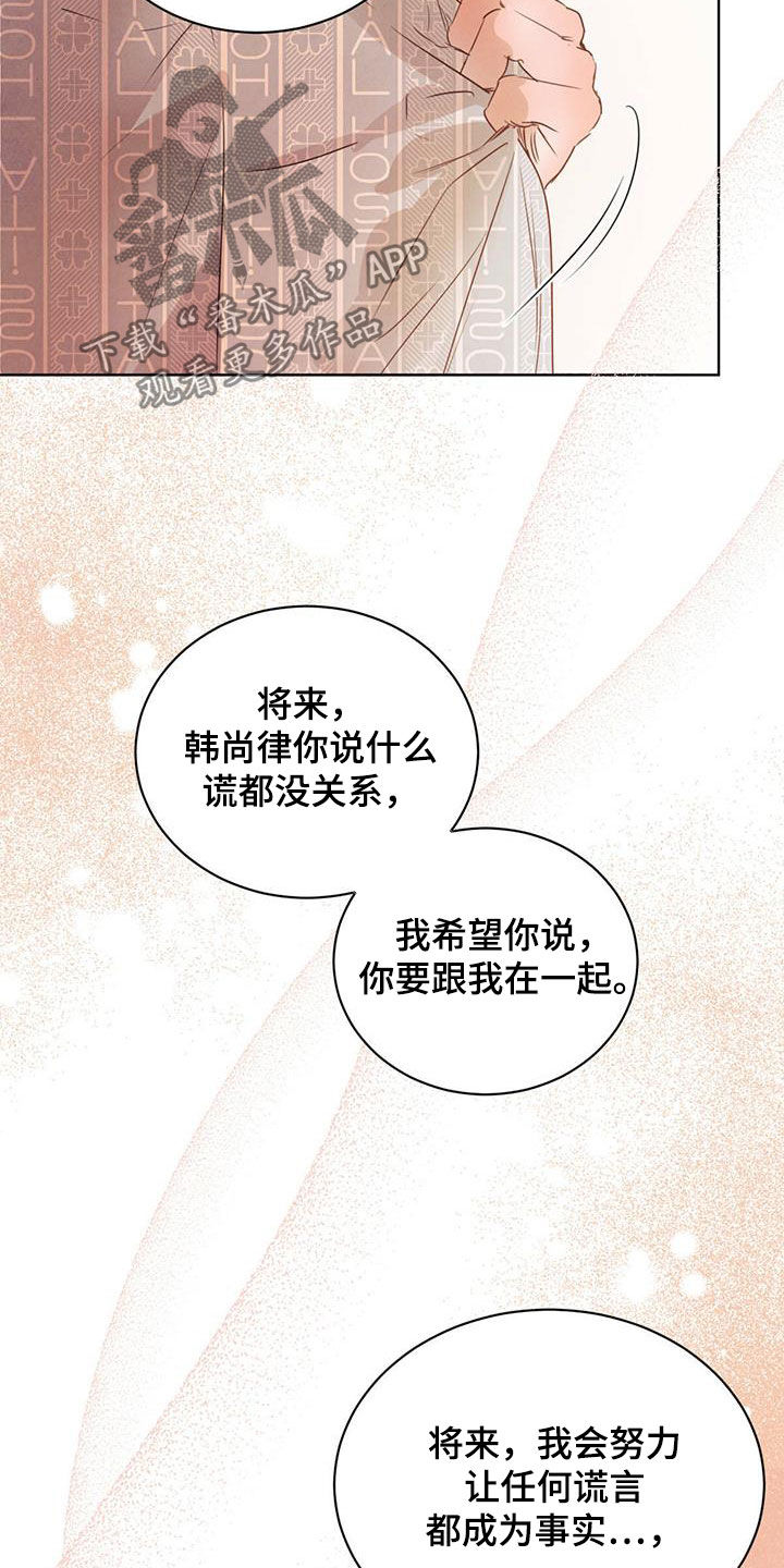 柳树浪漫史 第114话 第9页