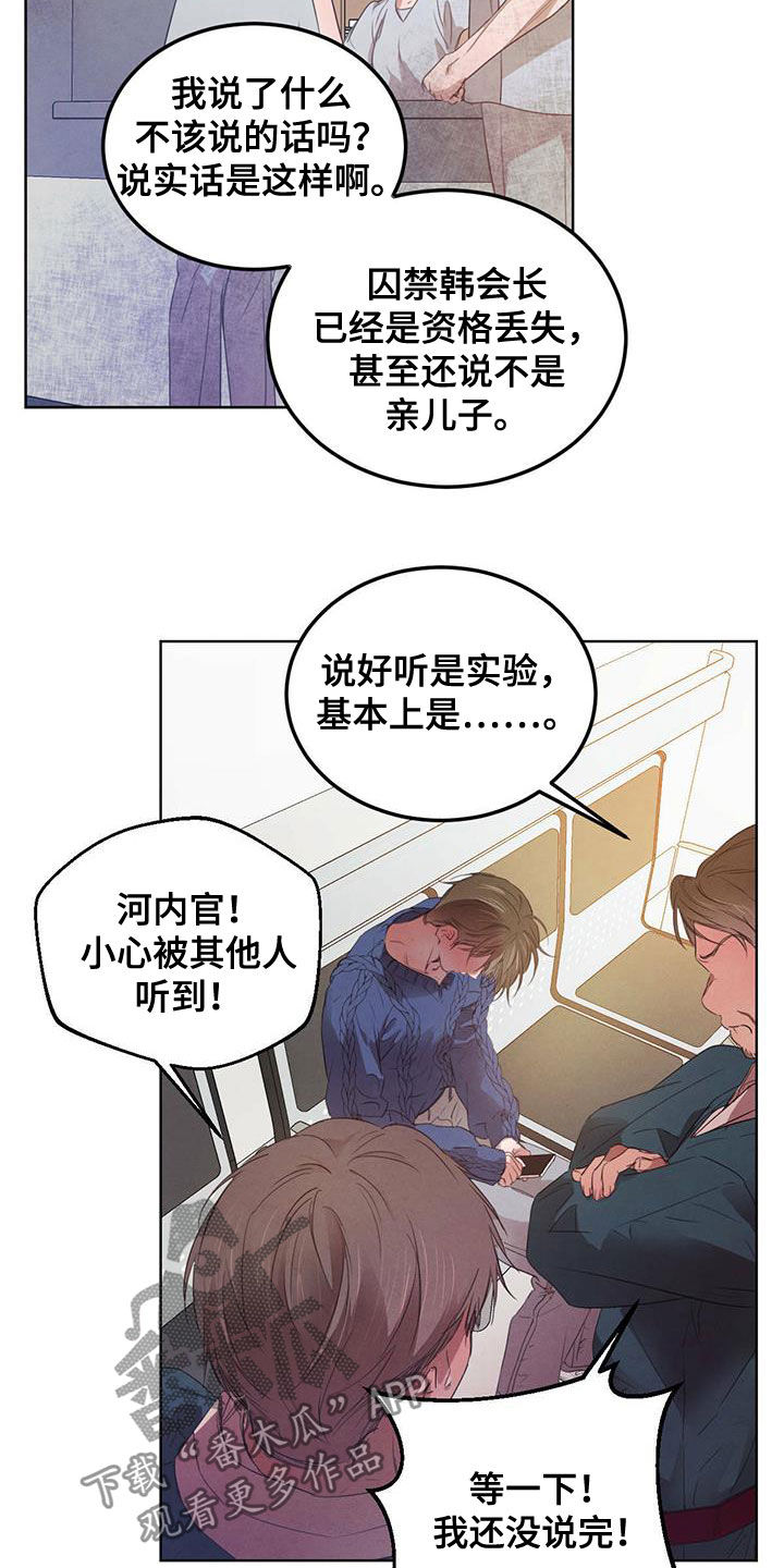 柳树浪漫史 第113话 第6页
