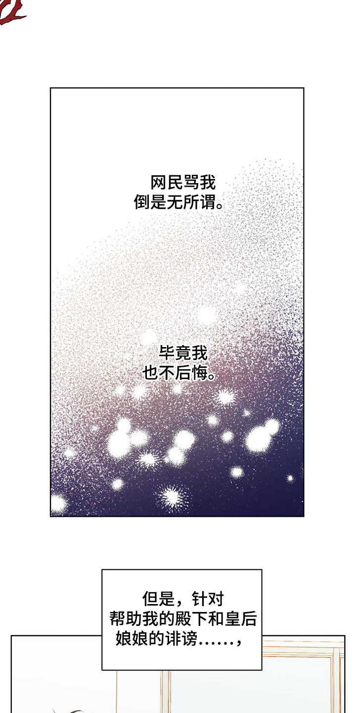 柳树浪漫史 第112话 第10页