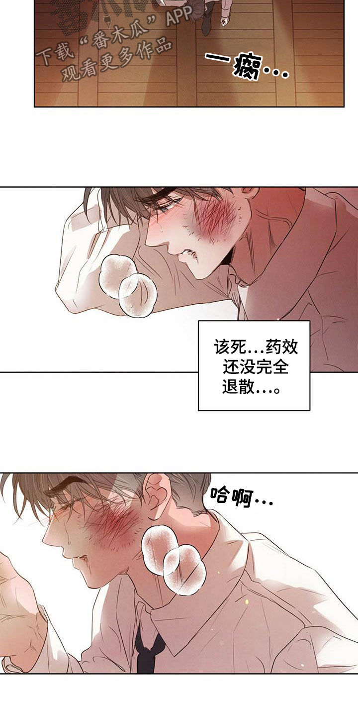 柳树浪漫史 第111话 第15页