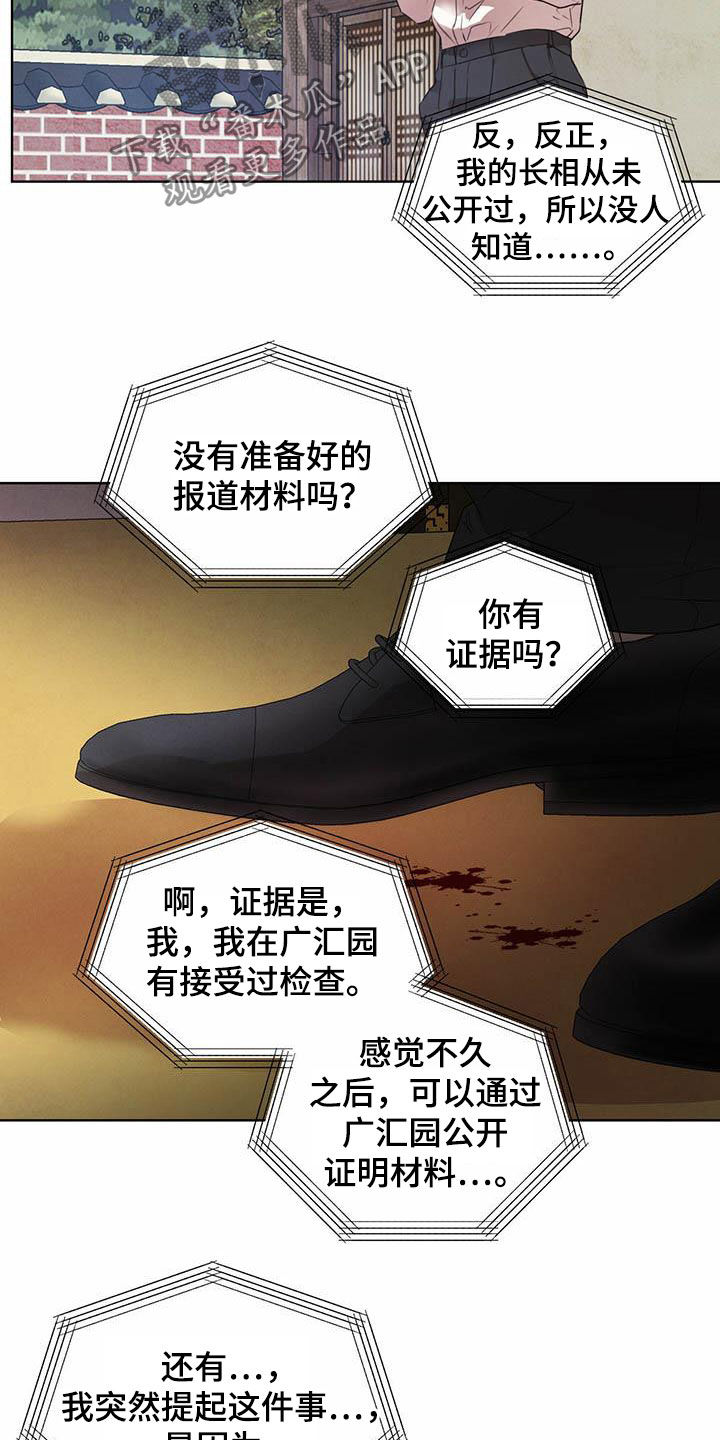 柳树浪漫史 第110话 第14页