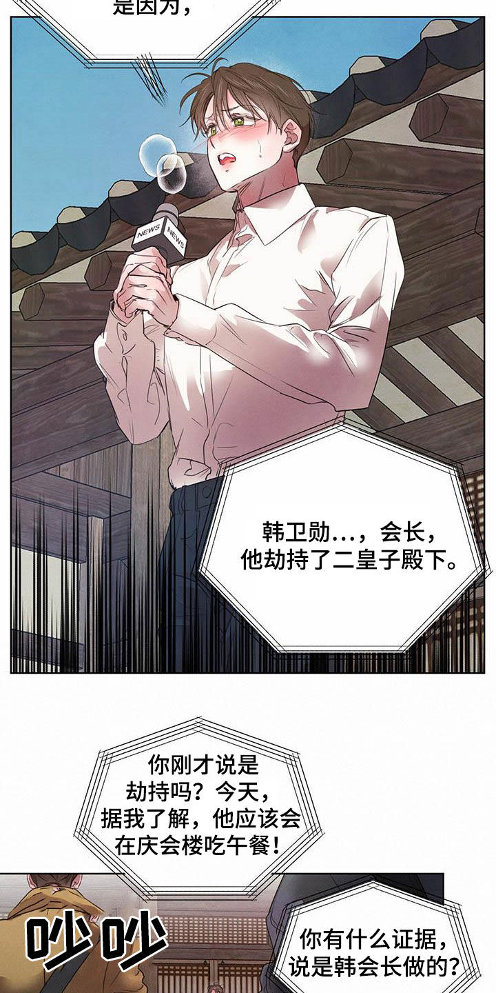 柳树浪漫史 第110话 第15页