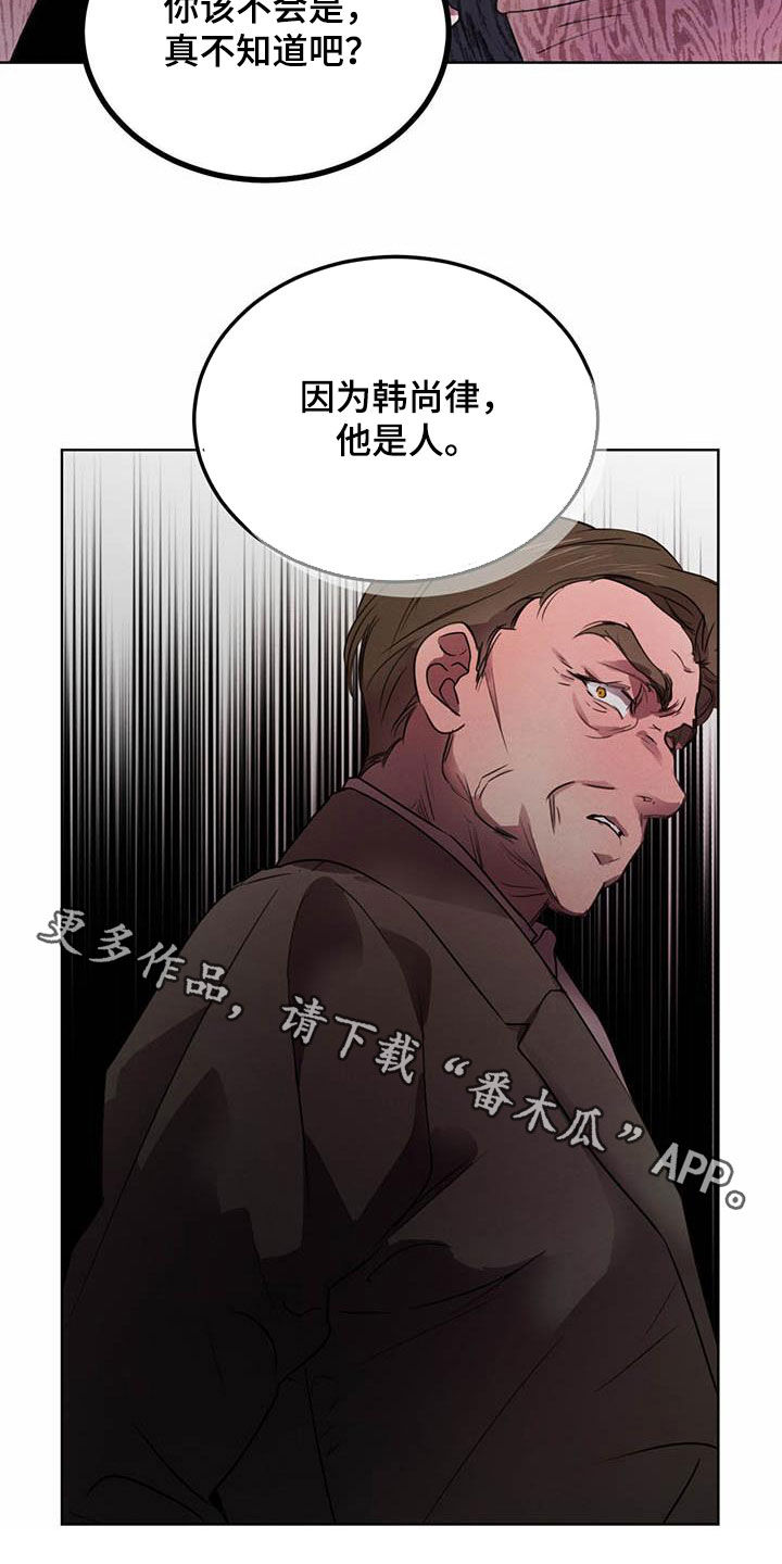柳树浪漫史 第110话 第23页