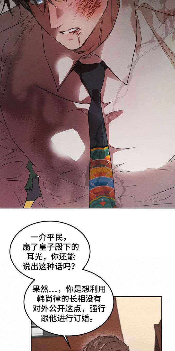 柳树浪漫史 第110话 第4页