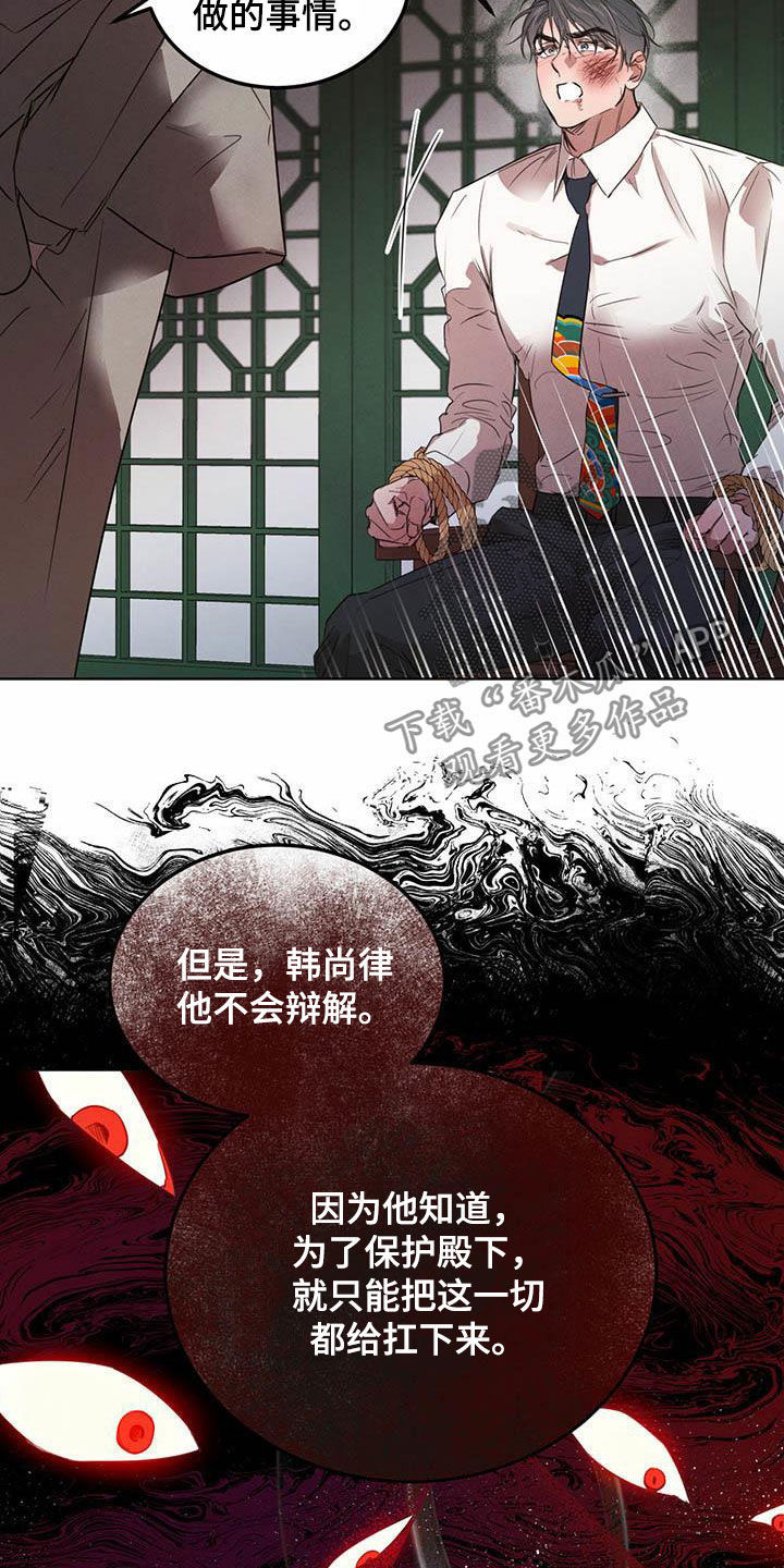 柳树浪漫史 第110话 第7页