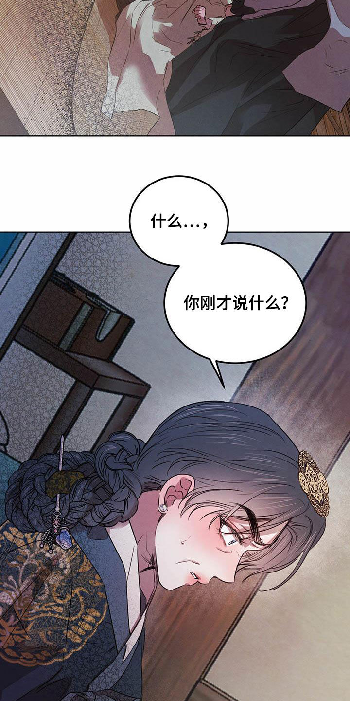 柳树浪漫史 第109话 第2页