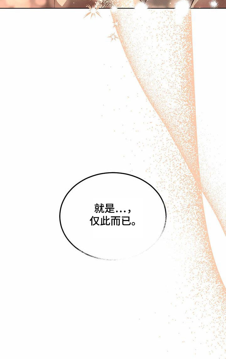 柳树浪漫史 第109话 第16页