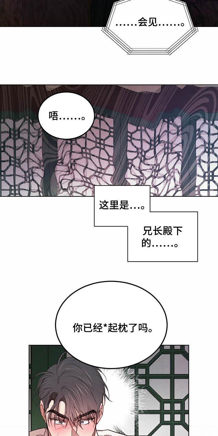 柳树浪漫史 第109话 第18页
