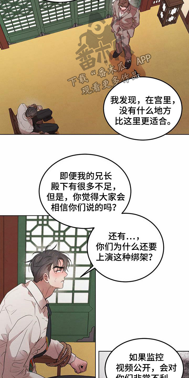 柳树浪漫史 第109话 第21页